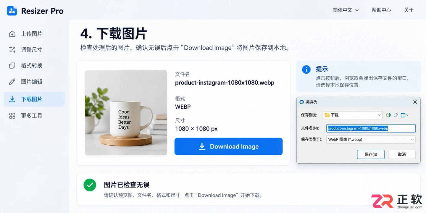 resizer图片大小修改器在线使用教程与操作步骤