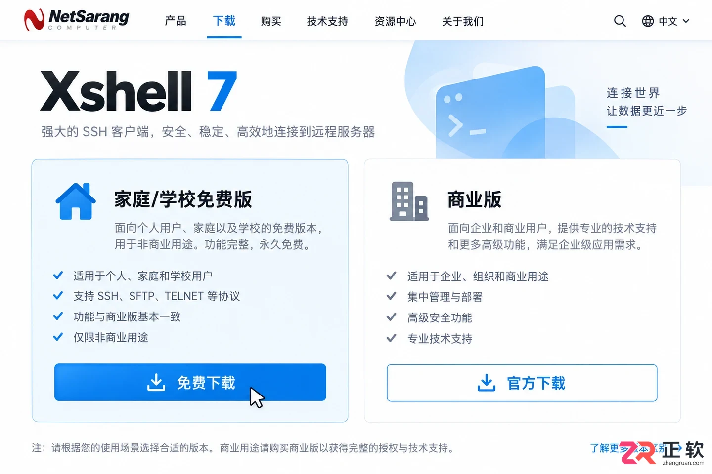 xshell安装下载超级慢的提速解决教程
