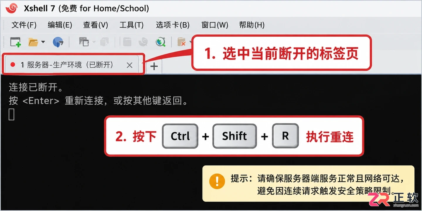 xshell连接服务器的快捷键