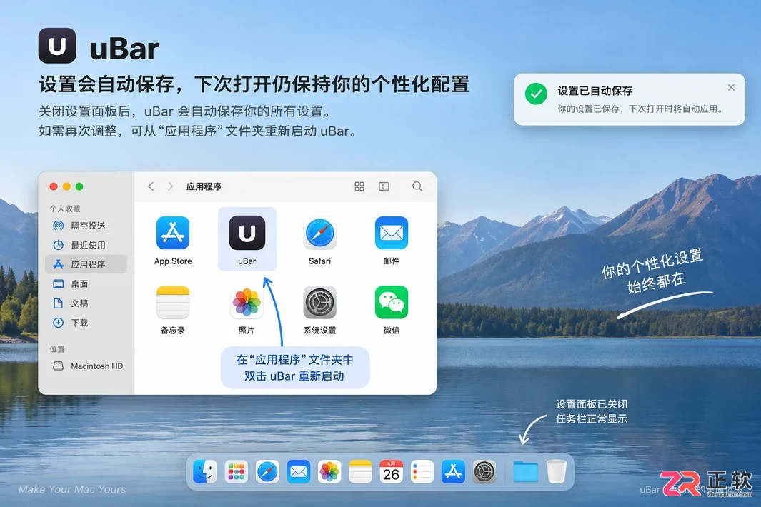 uBar使用教程新手入门基础操作步骤详解