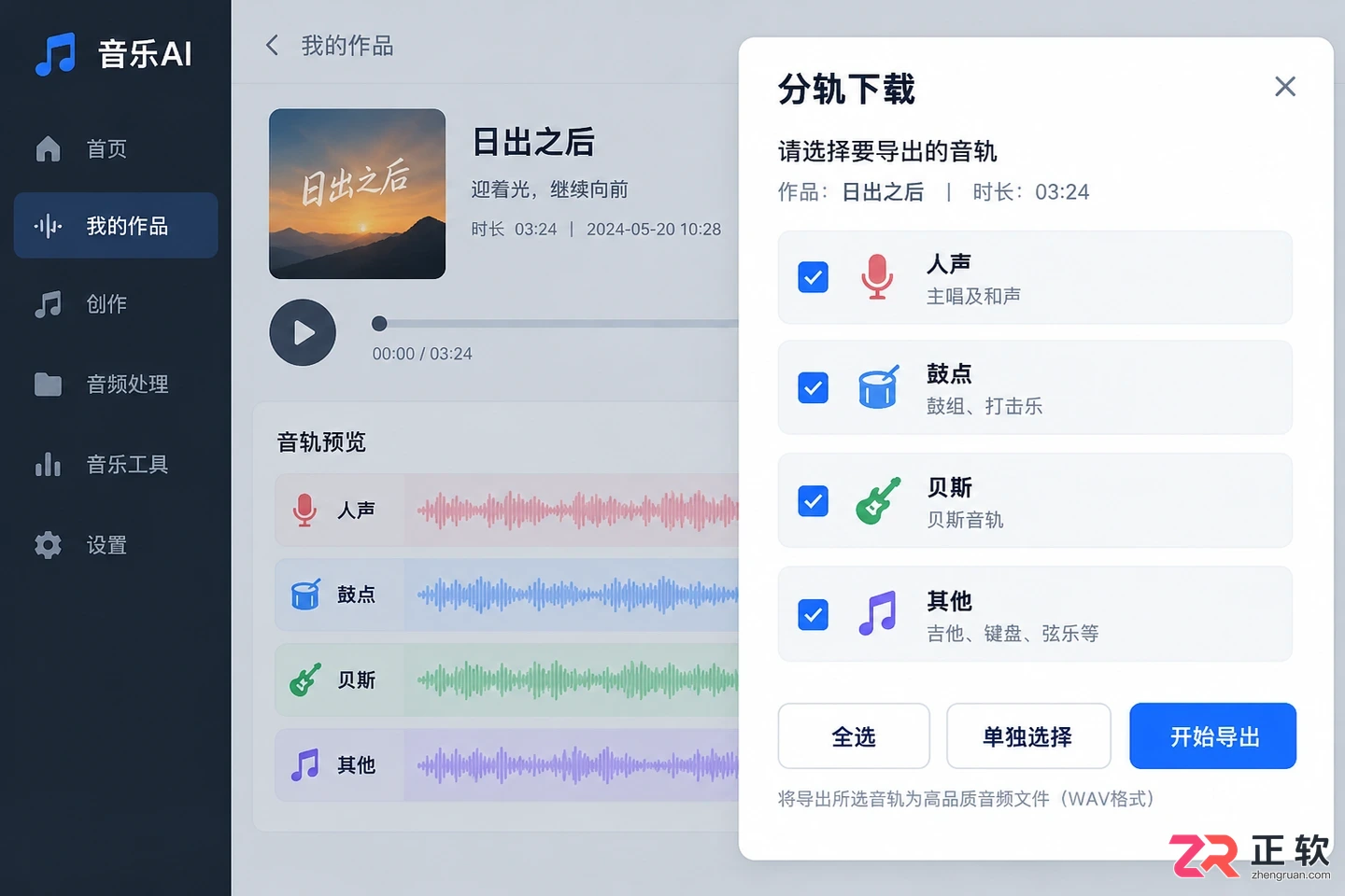 音述AI分轨功能对音乐制作人意味着什么?工作流重构解析