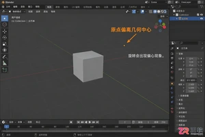 blender设置物体原点到几何中心的操作方法