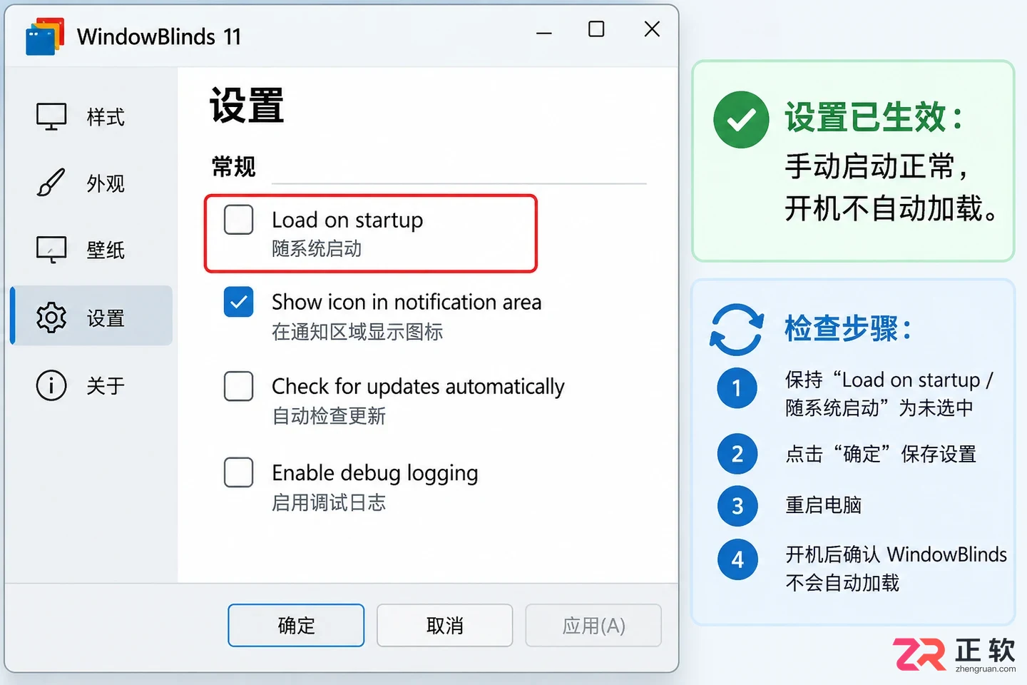 windowblinds开机启动设置方法