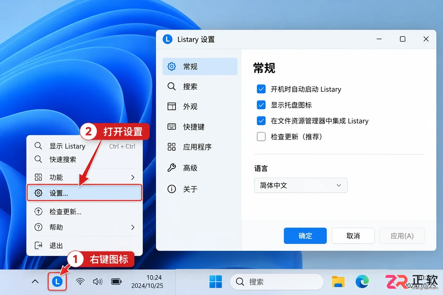 listary开机启动项在哪里设置与开启教程