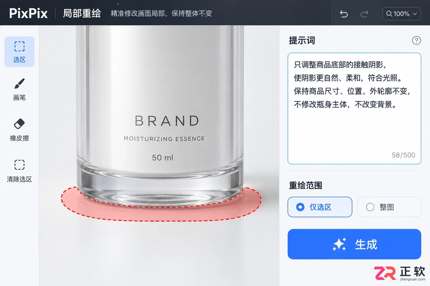 PixPix保姆级操作教程：商品阴影、光影透视与边缘融合处理