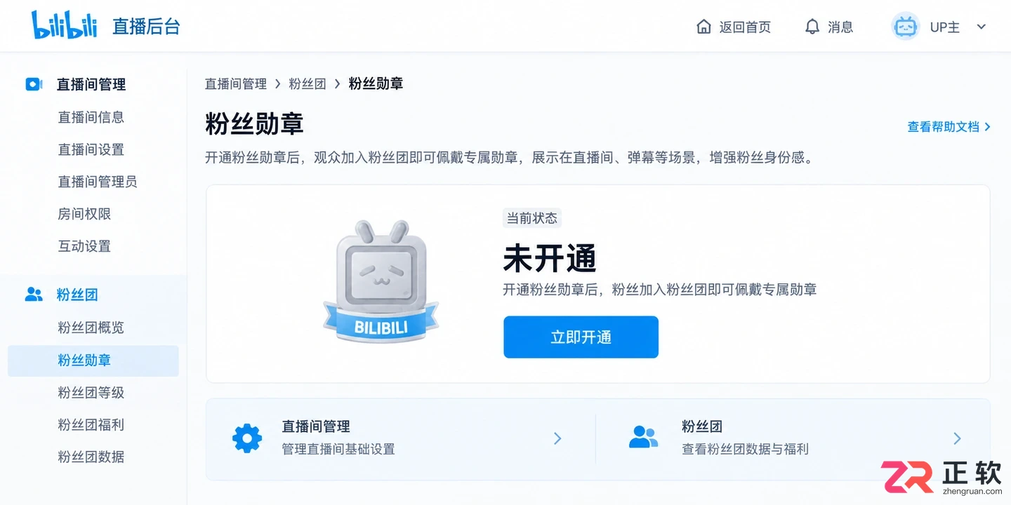 哔哩哔哩如何设置直播间粉丝勋章