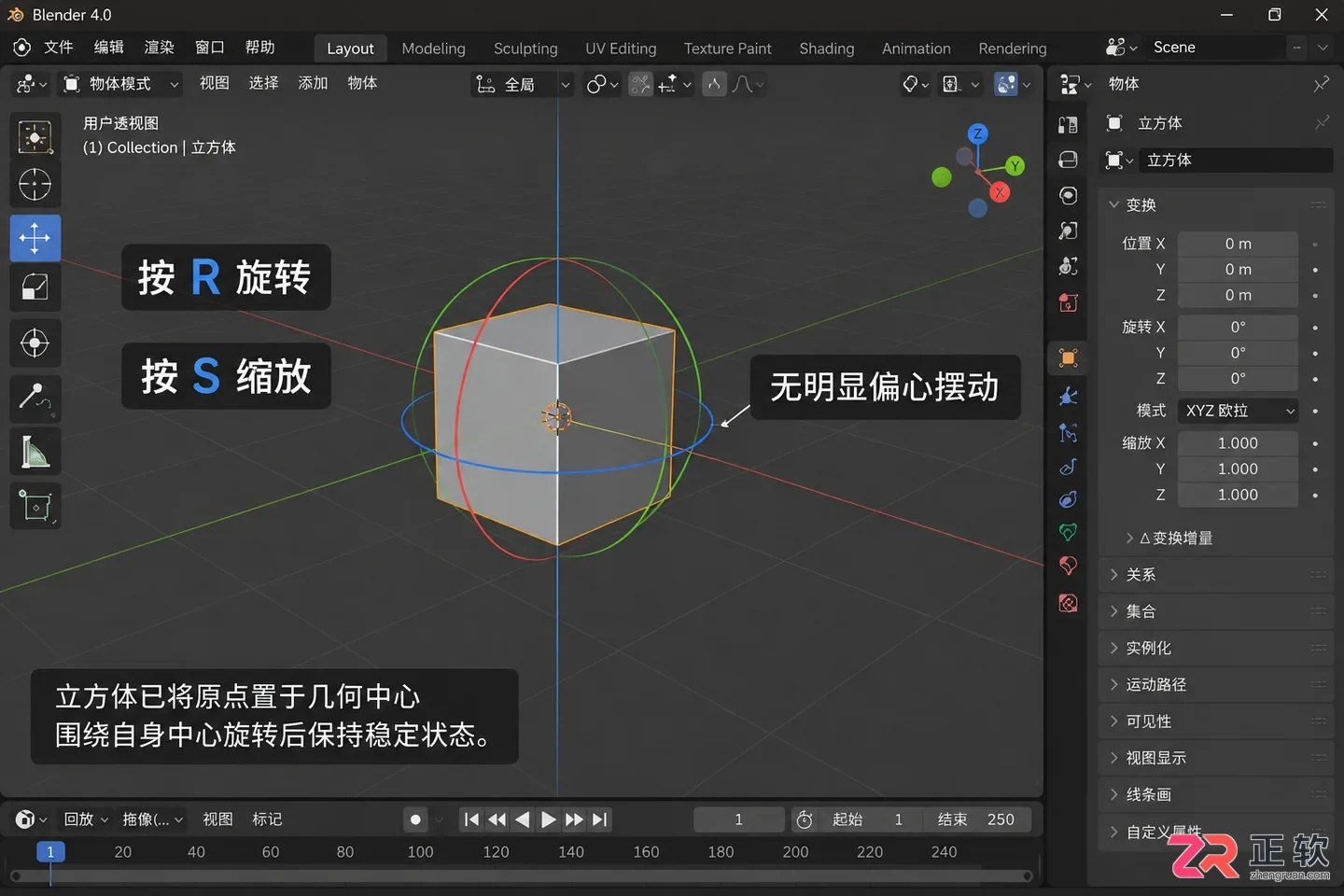 blender设置物体原点到几何中心的操作方法