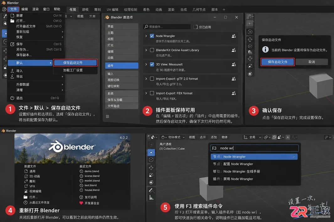 blender插件安装后怎么用新手操作教程