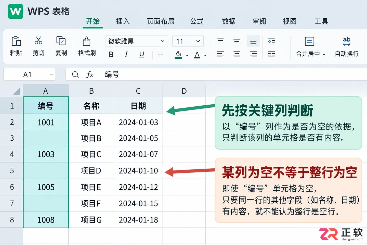 WPS 表格怎么批量删除空白行