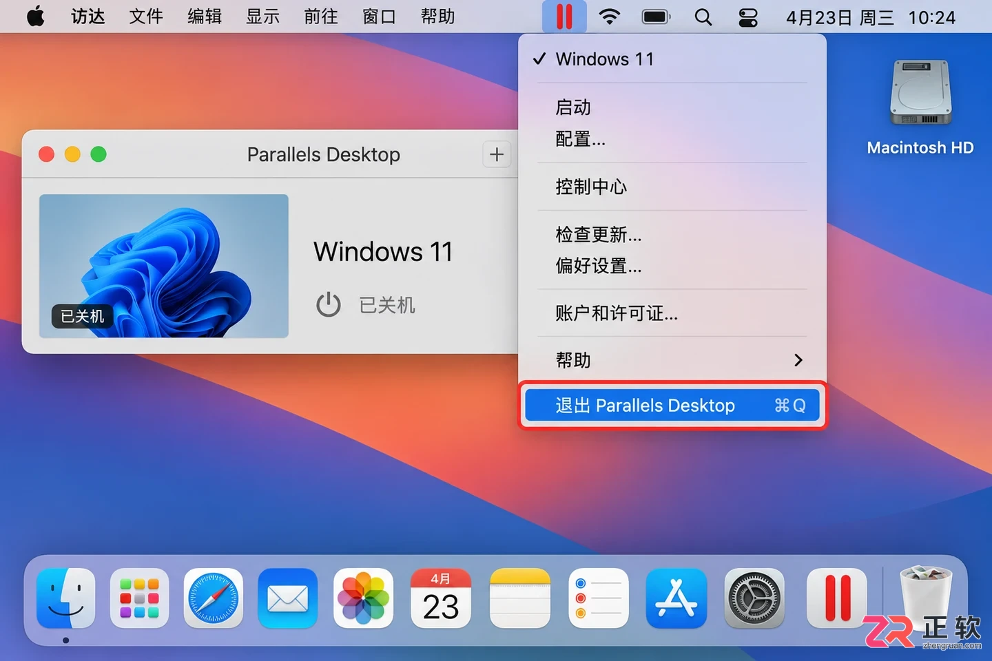 parallels卸载清理教程彻底删除残留文件