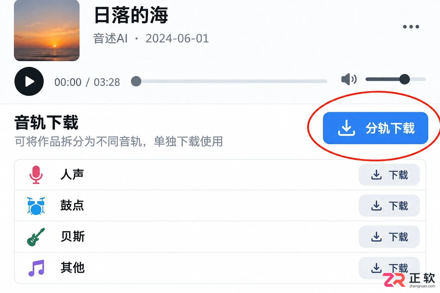 音述AI音轨分离教程:一键提取人声、鼓点、贝斯与伴奏