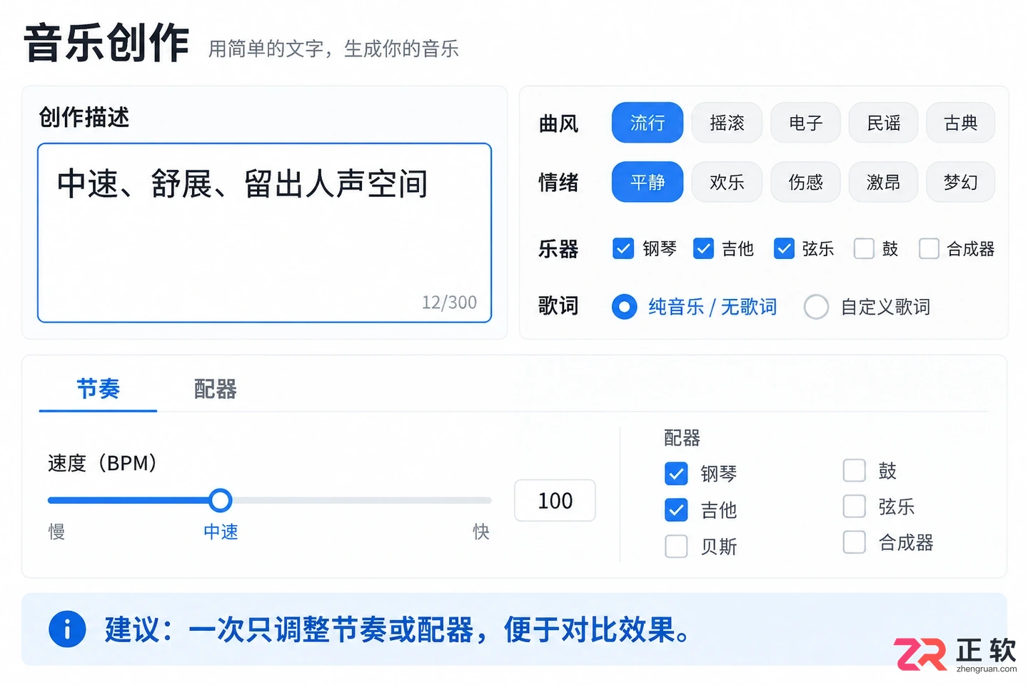 音述AI怎么创作短视频配套BGM