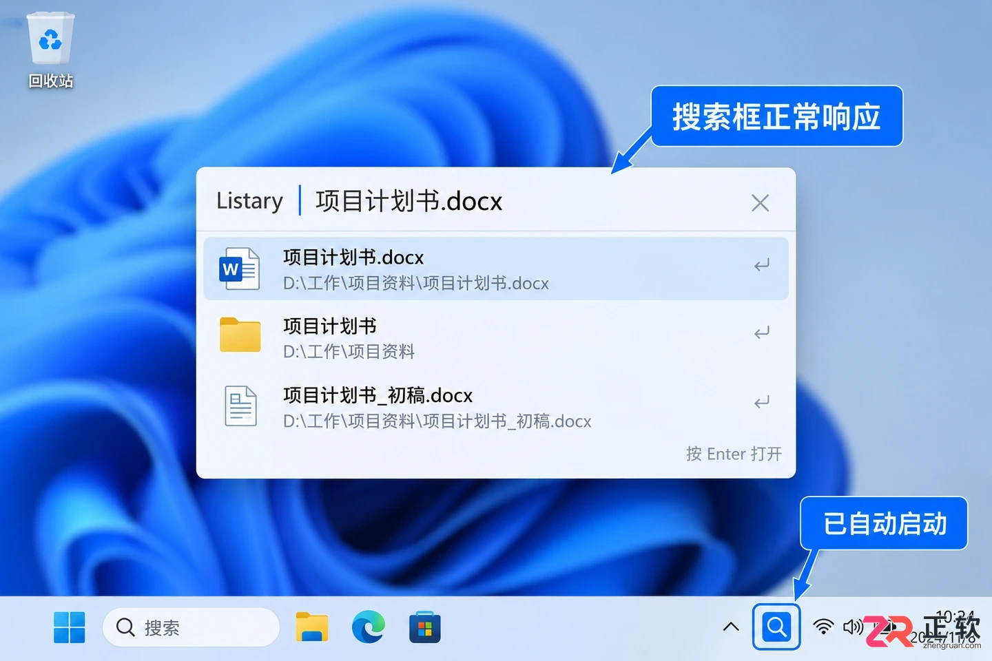 listary开机启动项在哪里设置与开启教程