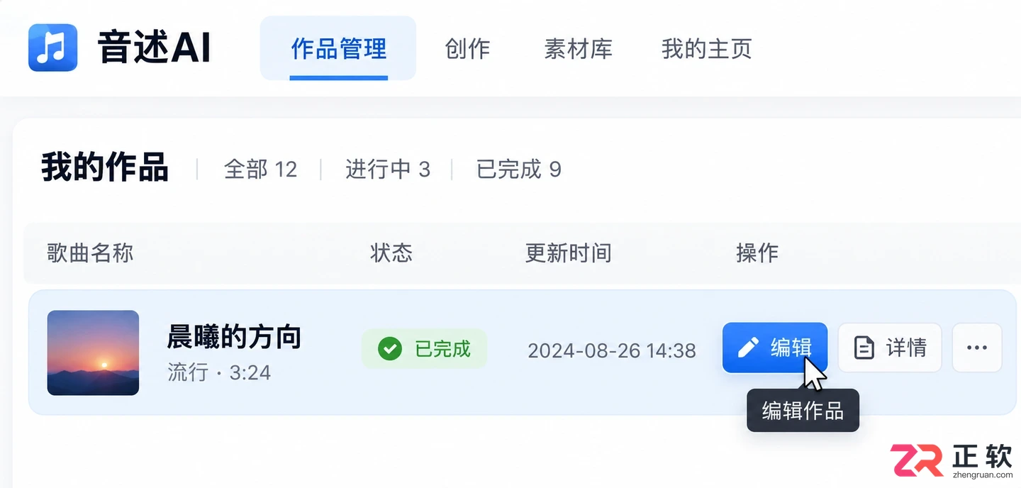 音述AI如何切换不同AI声线修改人声音色