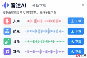 如何用音述AI分轨导出制作歌曲Remix(混音重制)?