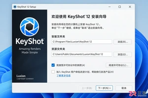 keyshot安装教程详细步骤与安装配置说明