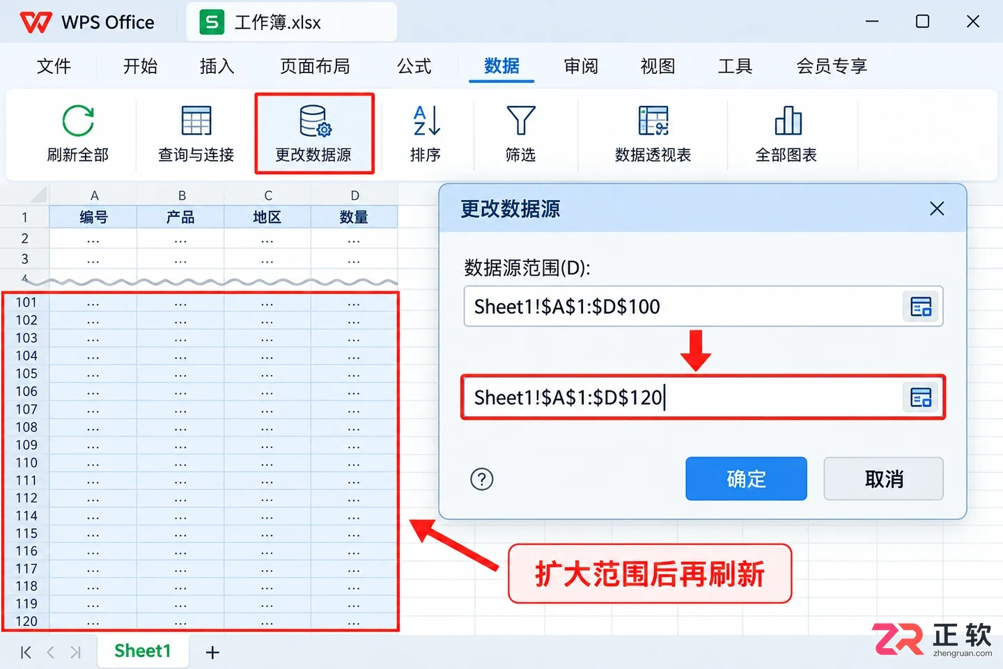 WPS 表格透视表如何刷新数据源