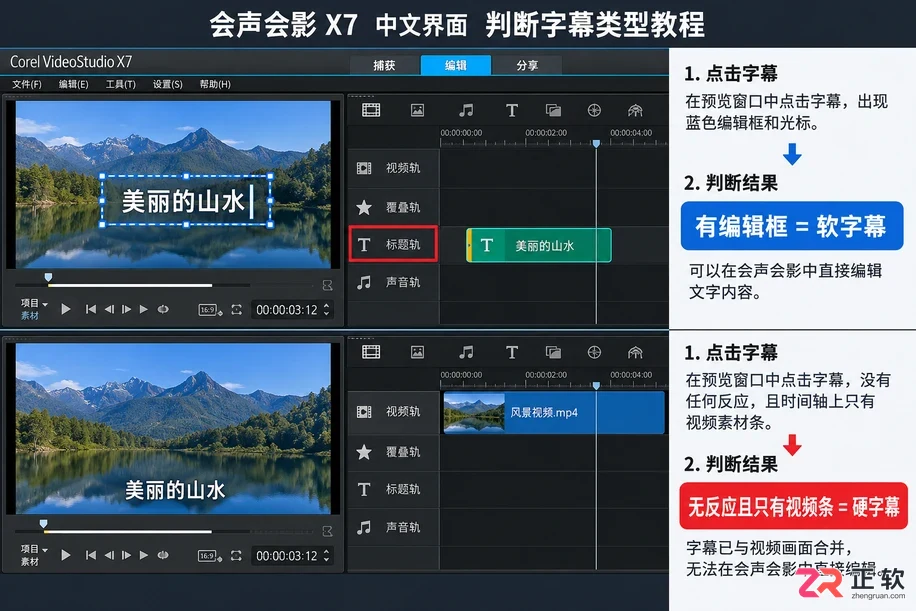 会声会影X7硬字幕无法删除是什么原理