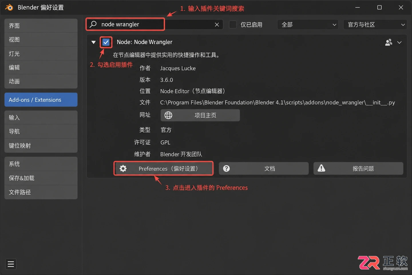 blender插件安装后怎么用新手操作教程
