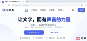 音述AI网页版注册登录完整操作教程