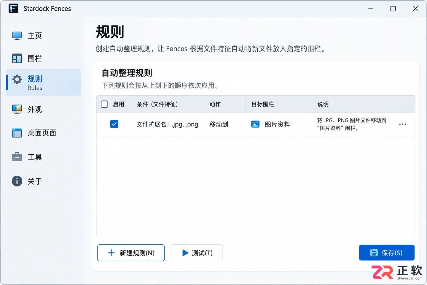 fences软件使用方法新手入门操作教程