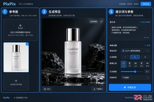 PixPix倒影与反射生成：如何做出亚克力与水面逼真倒影效果？