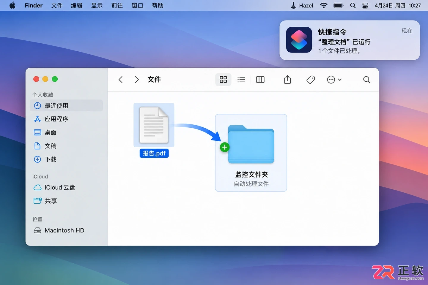 hazel快捷键怎么设置详细操作教程
