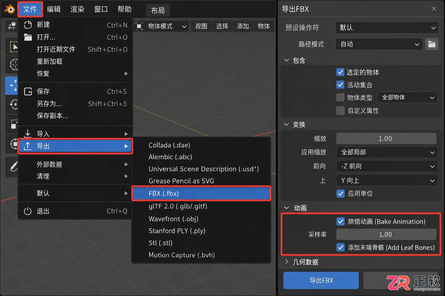 Blender骨骼动画导出教程及格式设置方法