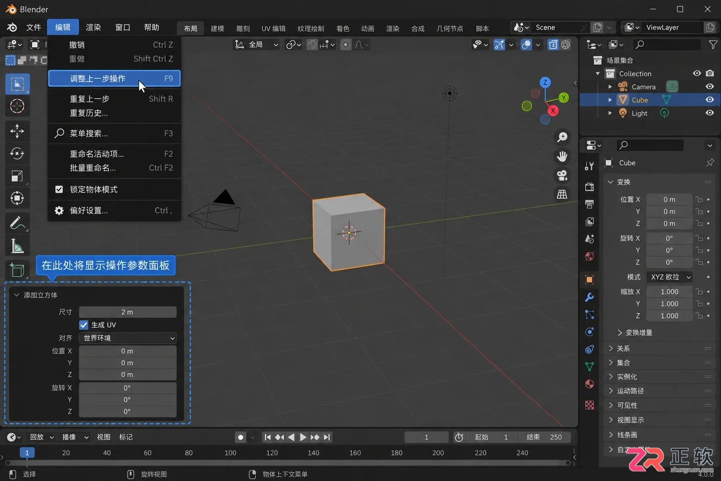 blender怎么打开操作显示面板设置教程