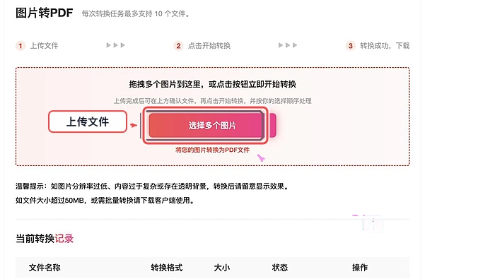PDF.cn 图片转PDF页面上传图片文件的真实步骤图
