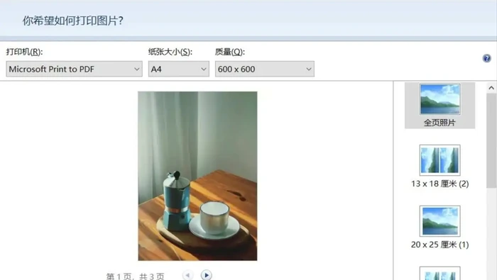 Windows 图片打印页面布局