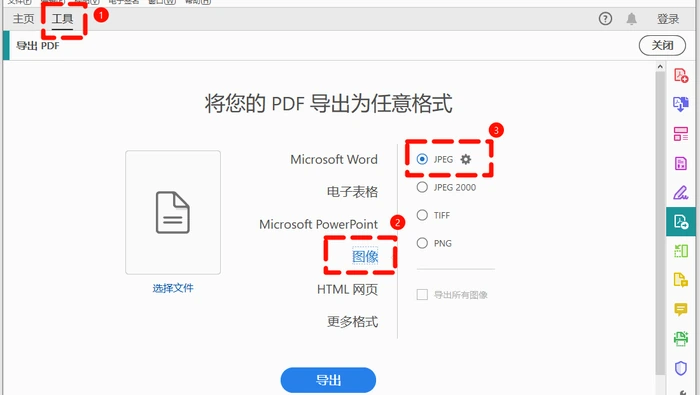 Adobe Acrobat 导出 PDF 为图像