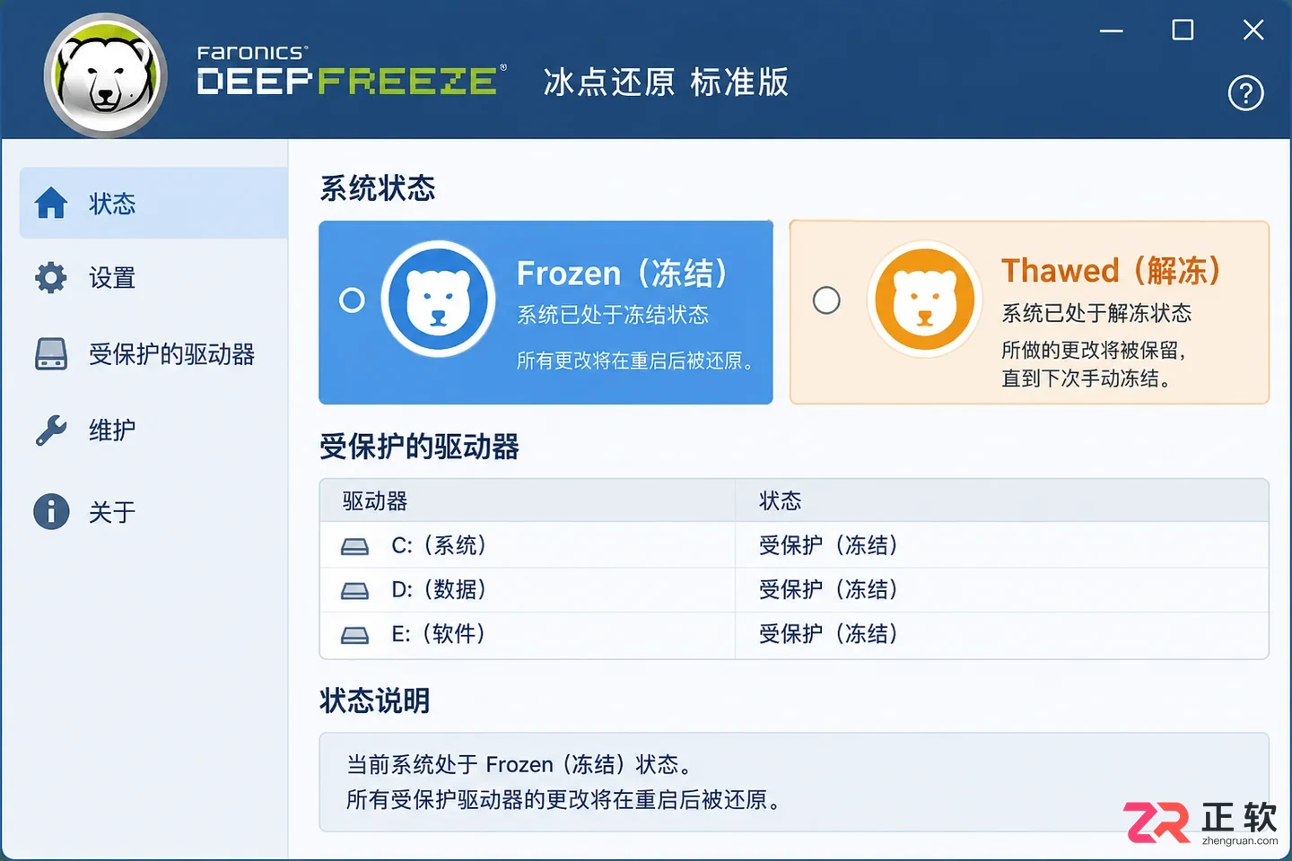 冰点还原使用技巧教程及正确操作方法详解