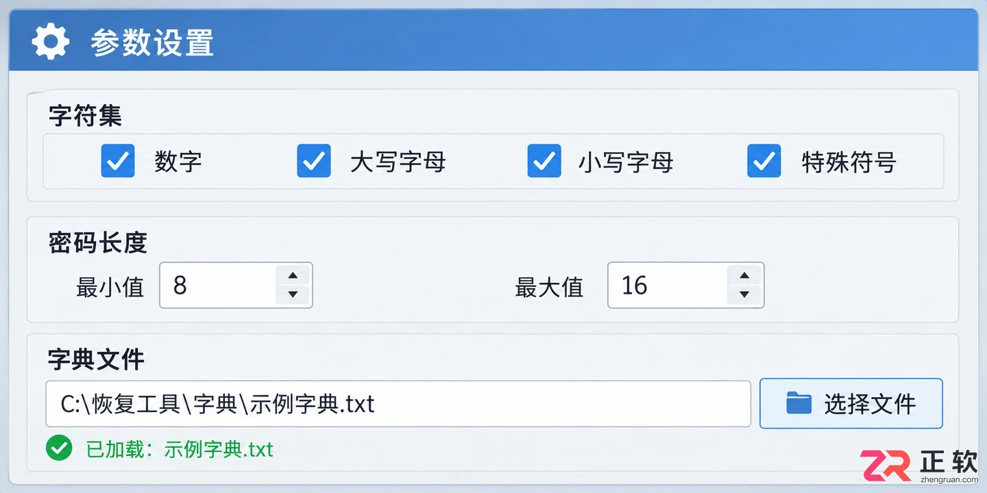 advanced archive password reco是什么软件