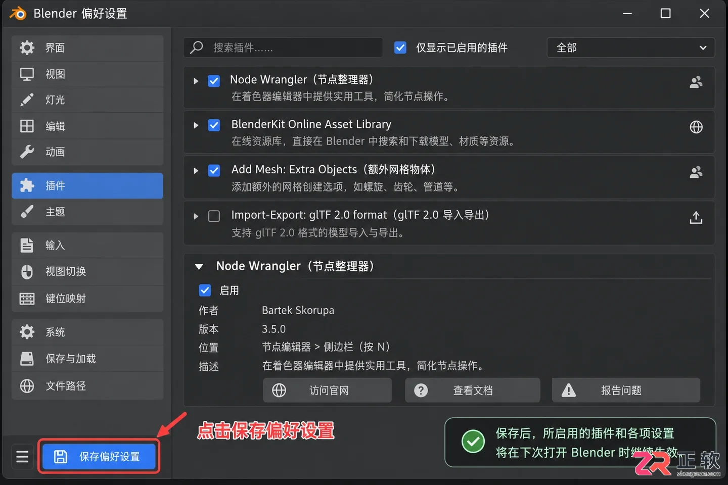 blender怎么添加插件安装启用详细教程