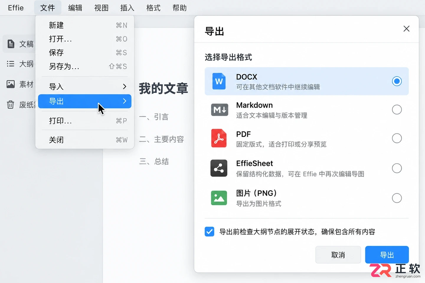 effie是什么软件功能特点与使用方法详解