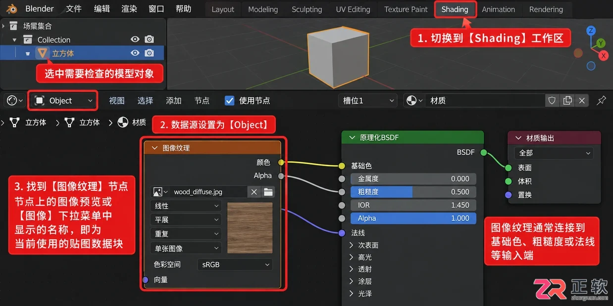 blender贴图文件在哪里查找与打开教程