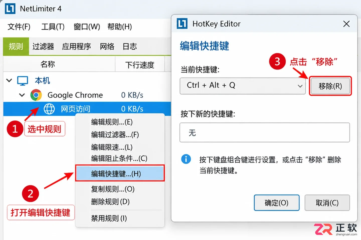 netlimiter快捷键设置方法详细教程