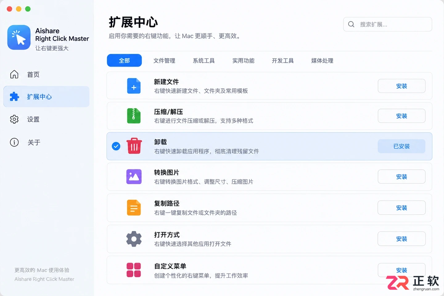 赤友右键超人怎么卸载干净详细操作教程