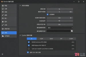 blender内存设置在哪里打开方法详解