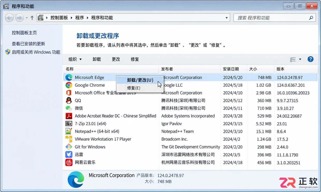 windows卸载软件在哪里卸载的详细操作教程