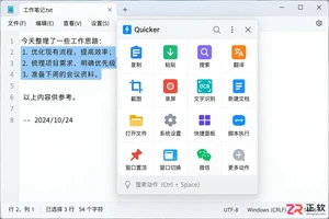 quicker软件怎么用新手入门操作教程详解