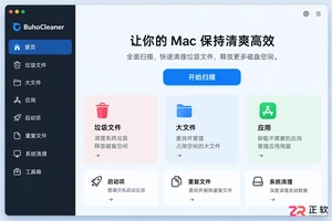 buhocleaner中文设置方法详细教程
