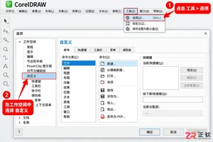 coreldraw快捷键怎么设置自定义按键教程