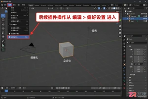 blender 3.6安装插件详细步骤教程