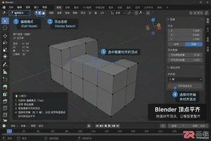 blender如何让点平齐快捷键操作教程