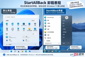 startallback如何卸载干净并清除残留文件