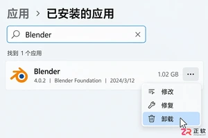 blender卸载程序位置怎么找的详细教程