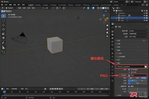 blender导出动画贴图怎么设置的详细教程