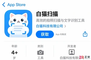 一文看懂白猫扫描下载渠道,安装前要注意什么